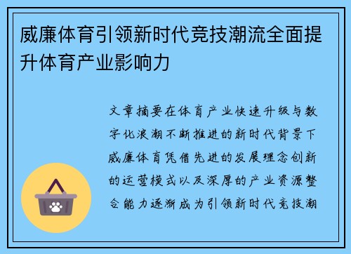 威廉体育引领新时代竞技潮流全面提升体育产业影响力 威廉体育引领新时代竞技潮流全面提升体育产业影响力