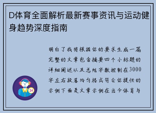 D体育全面解析最新赛事资讯与运动健身趋势深度指南 D体育全面解析最新赛事资讯与运动健身趋势深度指南