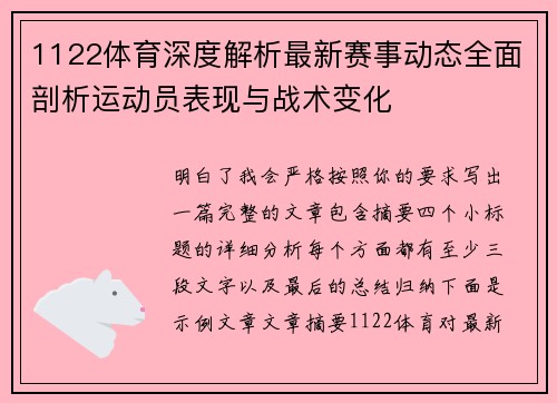 1122体育深度解析最新赛事动态全面剖析运动员表现与战术变化 1122体育深度解析最新赛事动态全面剖析运动员表现与战术变化
