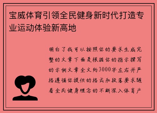 宝威体育引领全民健身新时代打造专业运动体验新高地