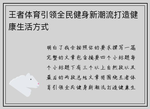 王者体育引领全民健身新潮流打造健康生活方式