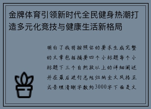 金牌体育引领新时代全民健身热潮打造多元化竞技与健康生活新格局 金牌体育引领新时代全民健身热潮打造多元化竞技与健康生活新格局