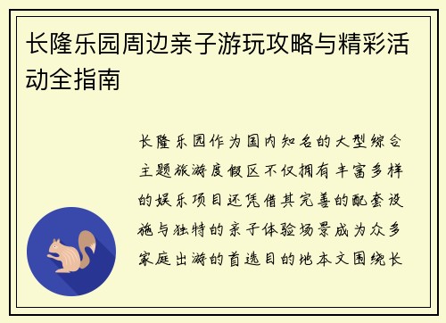 长隆乐园周边亲子游玩攻略与精彩活动全指南
