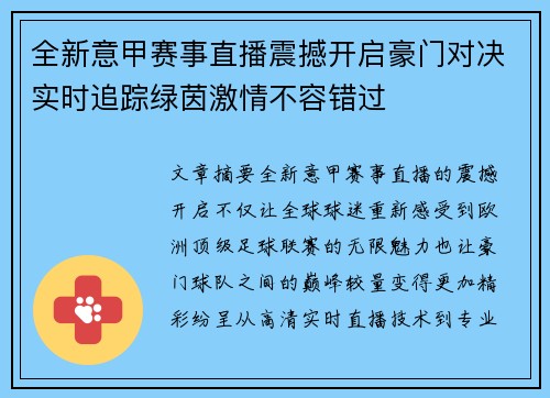 全新意甲赛事直播震撼开启豪门对决实时追踪绿茵激情不容错过