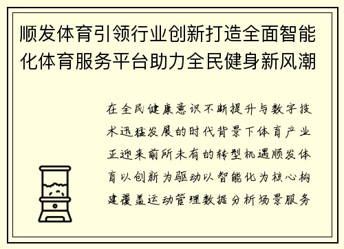 顺发体育引领行业创新打造全面智能化体育服务平台助力全民健身新风潮
