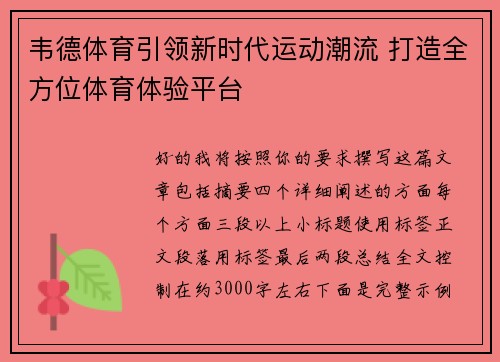 韦德体育引领新时代运动潮流 打造全方位体育体验平台
