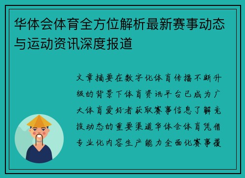 华体会体育全方位解析最新赛事动态与运动资讯深度报道