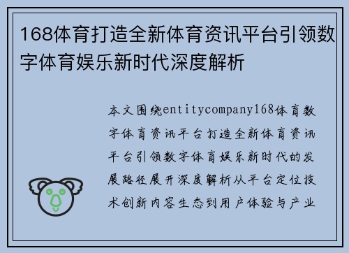 168体育打造全新体育资讯平台引领数字体育娱乐新时代深度解析 168体育打造全新体育资讯平台引领数字体育娱乐新时代深度解析