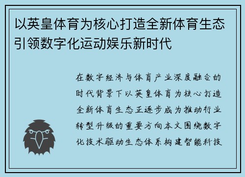 以英皇体育为核心打造全新体育生态引领数字化运动娱乐新时代