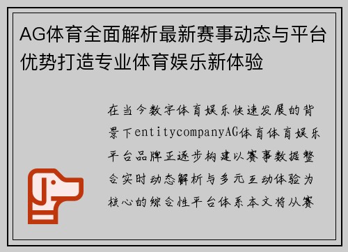 AG体育全面解析最新赛事动态与平台优势打造专业体育娱乐新体验 AG体育全面解析最新赛事动态与平台优势打造专业体育娱乐新体验